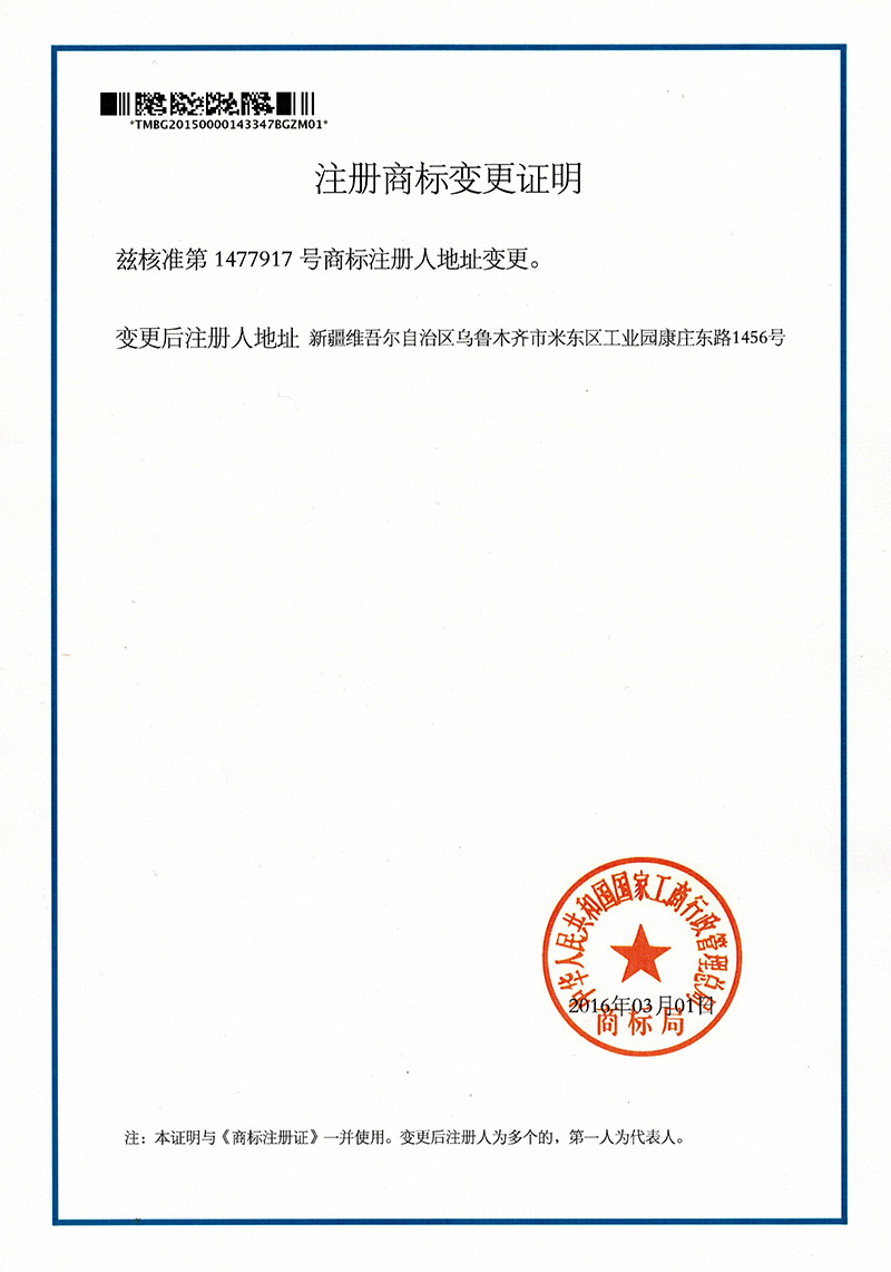 注册商标变更证明