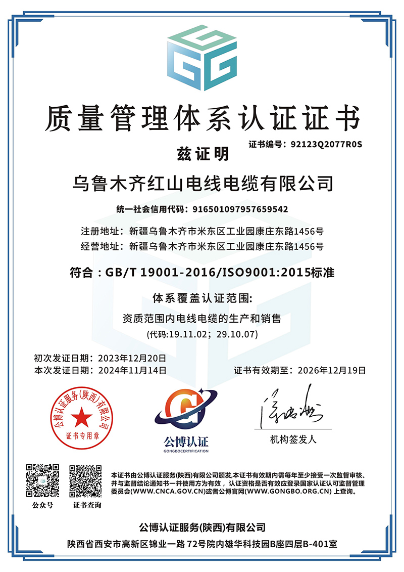 质量管理体系认证证书